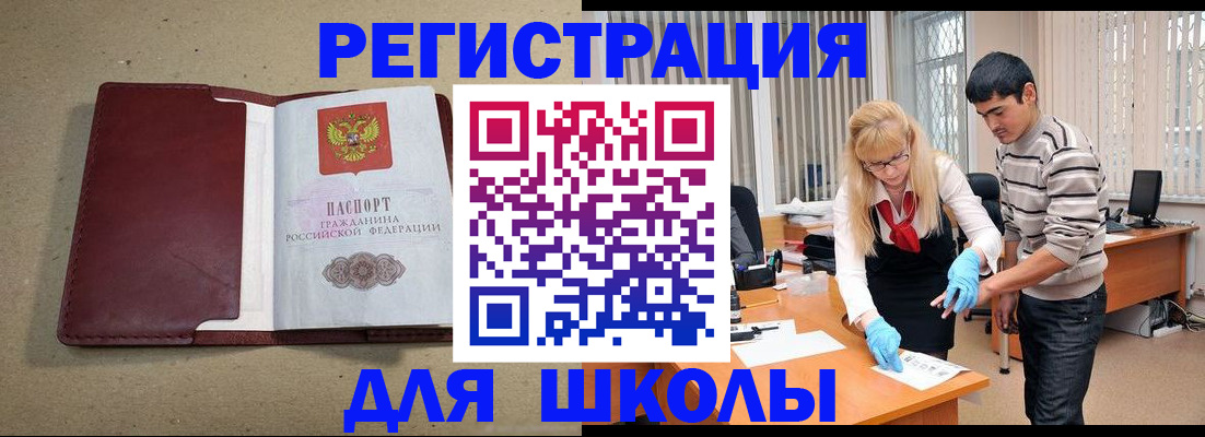 прописка для школы в Кудымкаре